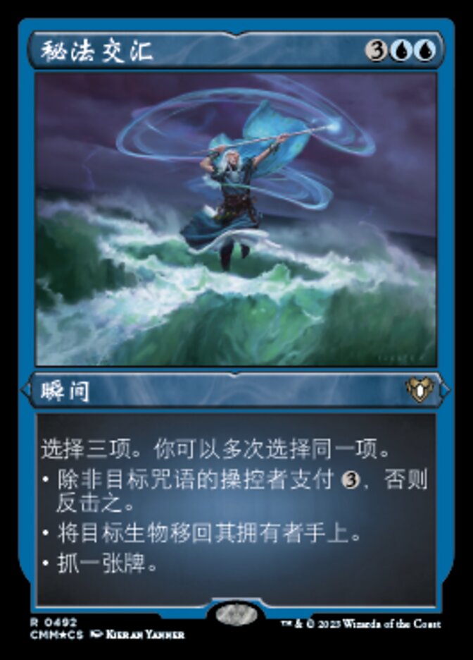 秘法交汇