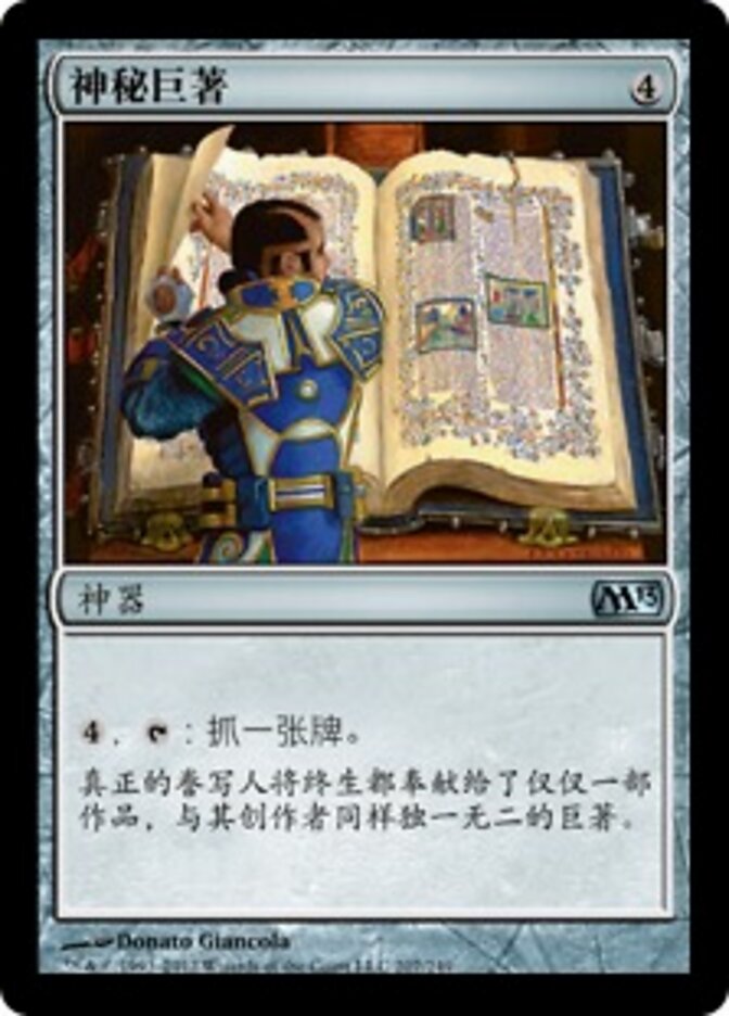 神秘巨著