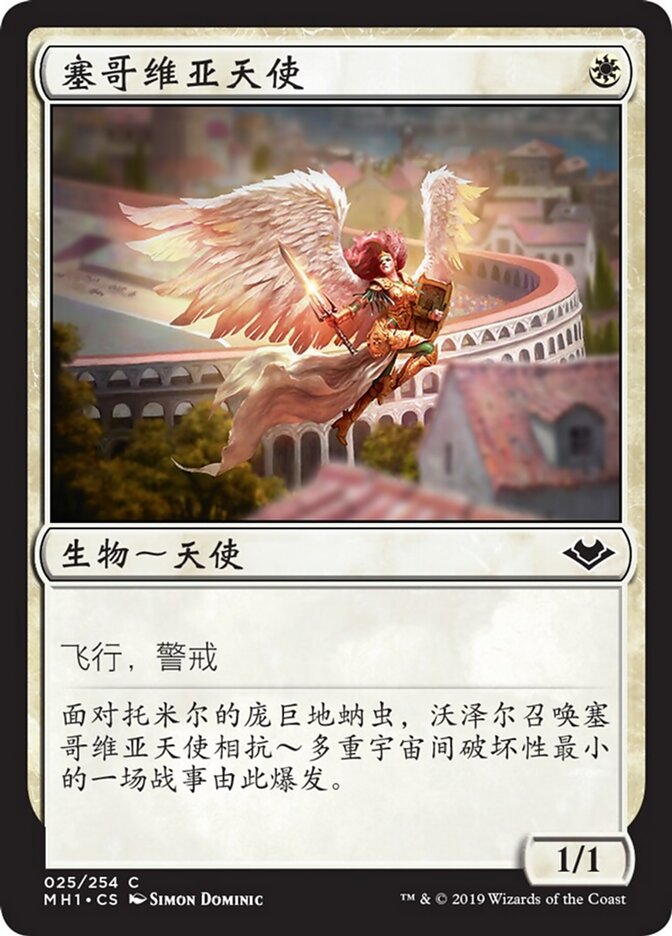 塞哥维亚天使