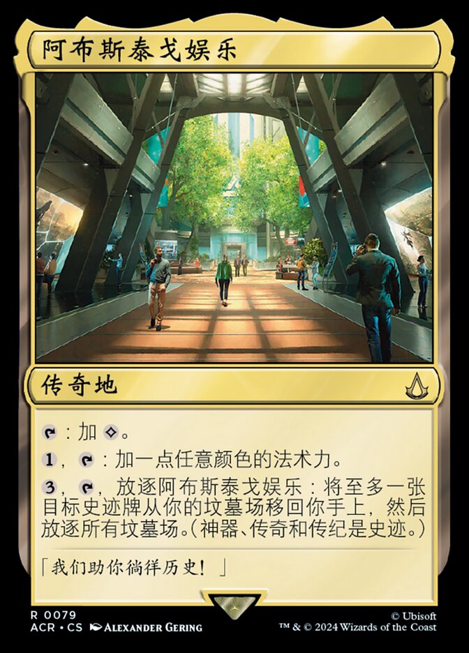 阿布斯泰戈娱乐