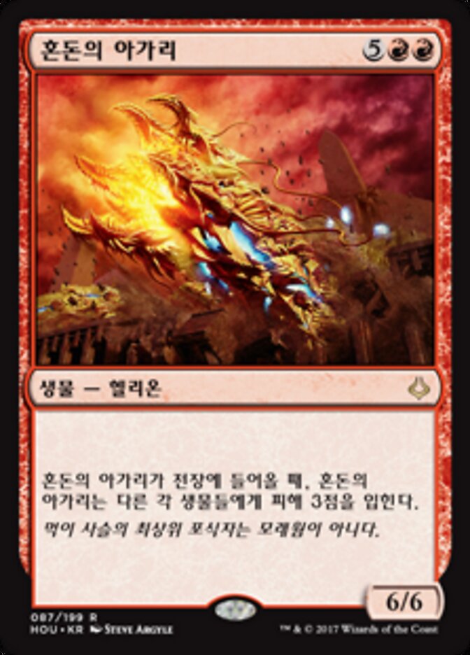 혼돈의 아가리