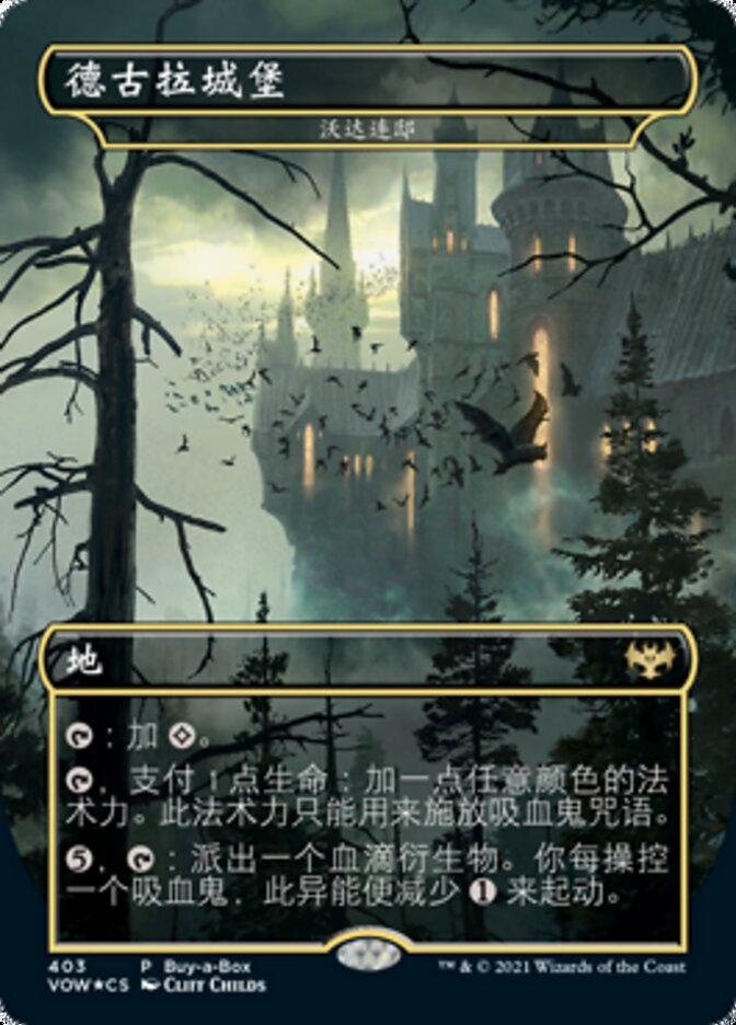 沃达连邸