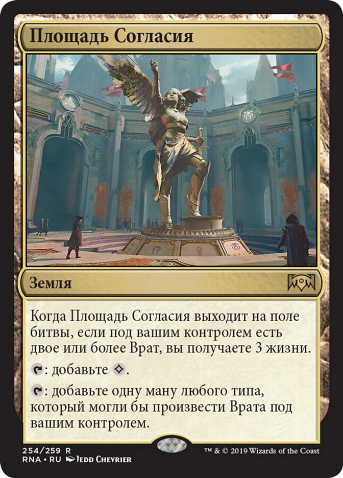 Площадь Согласия