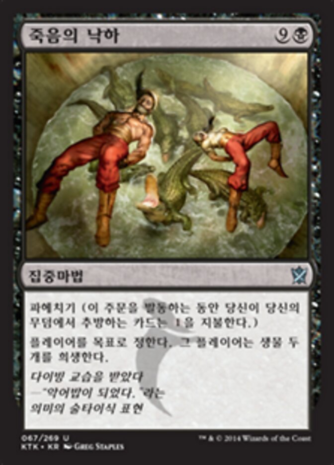 죽음의 낙하