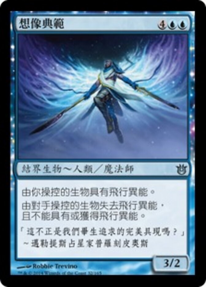 想像典範