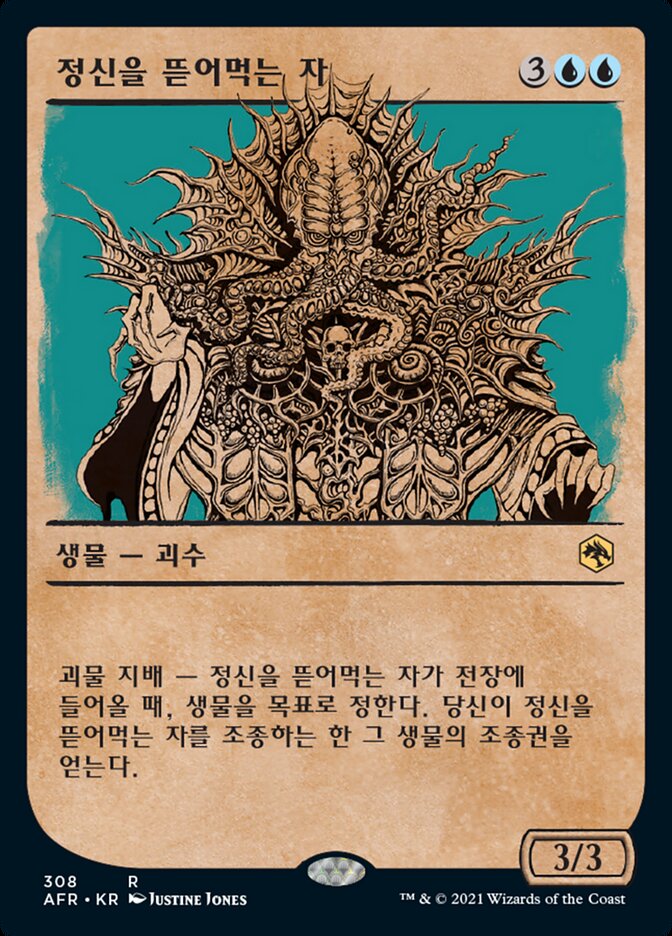 정신을 뜯어먹는 자