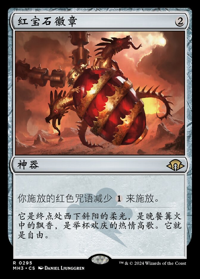红宝石徽章