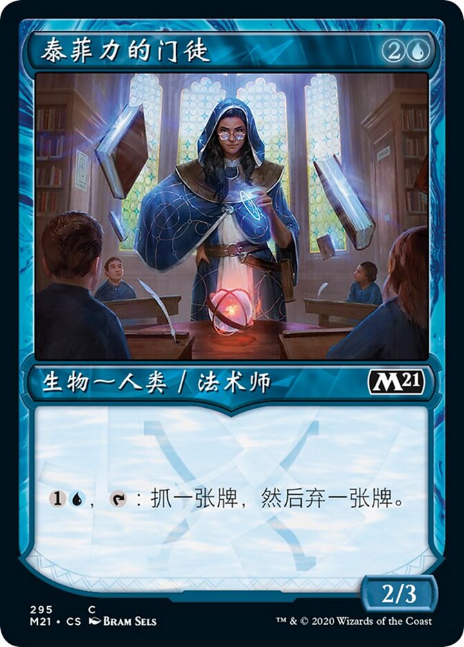泰菲力的门徒