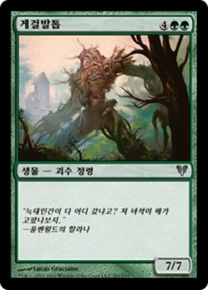 게걸발톱