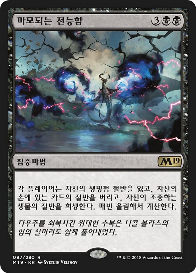 마모되는 전능함