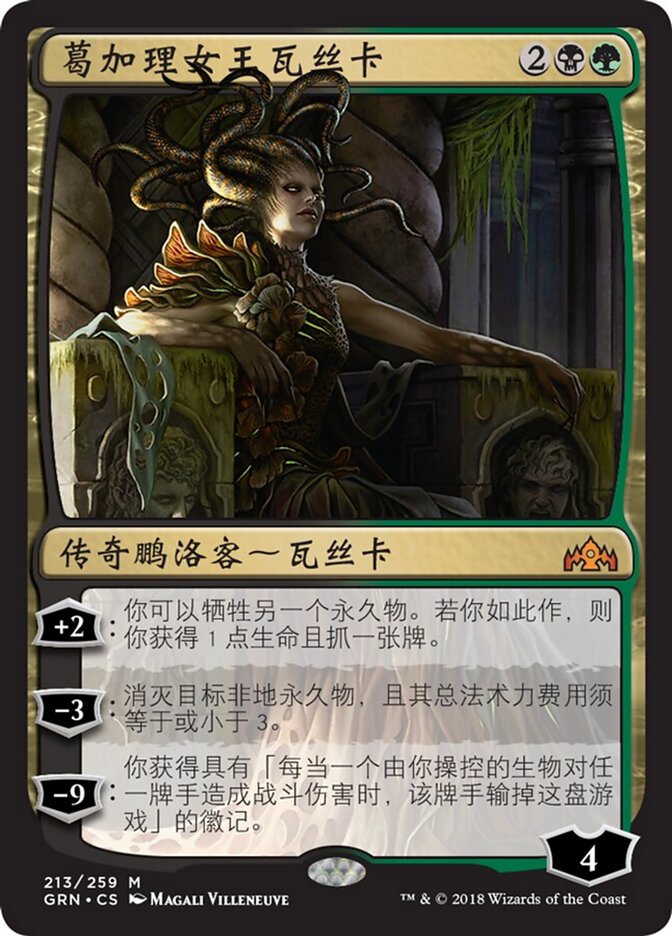 葛加理女王瓦丝卡