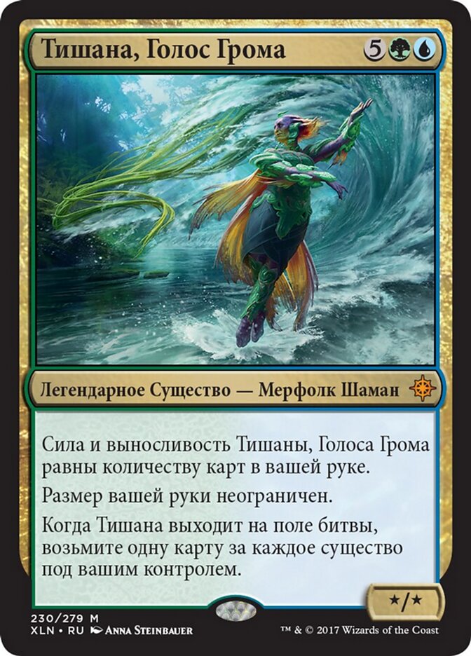 Тишана, Голос Грома