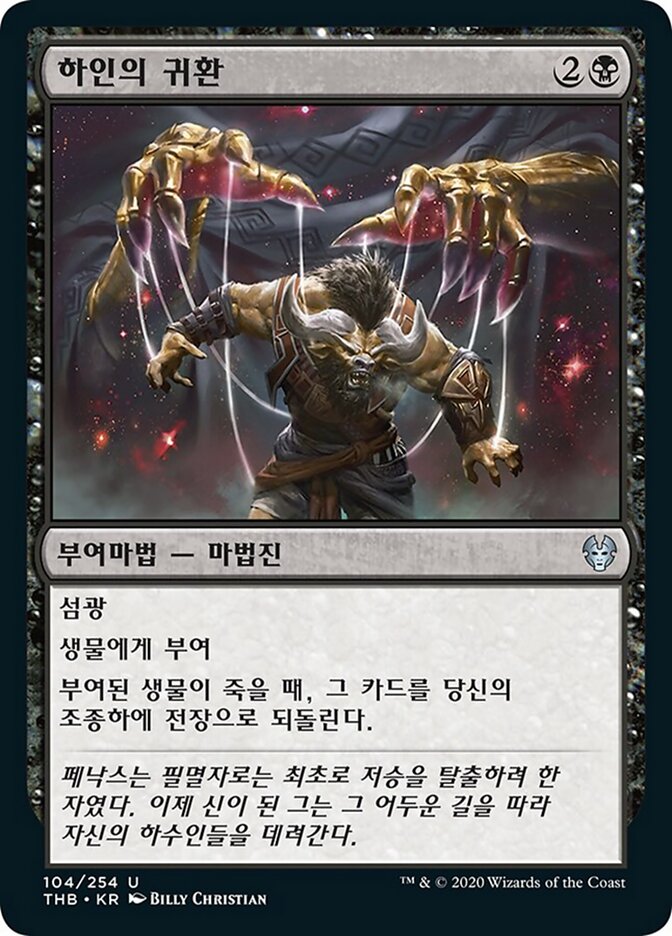 하인의 귀환