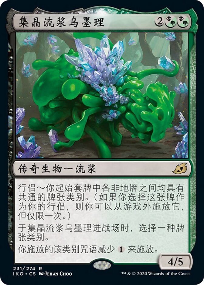 集晶流浆乌墨理