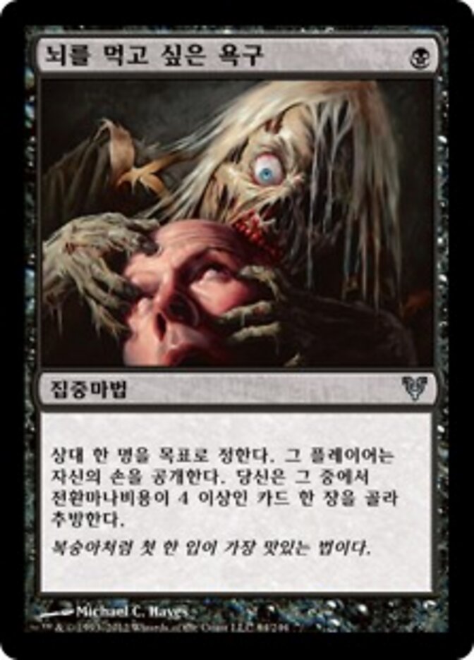 뇌를 먹고 싶은 욕구