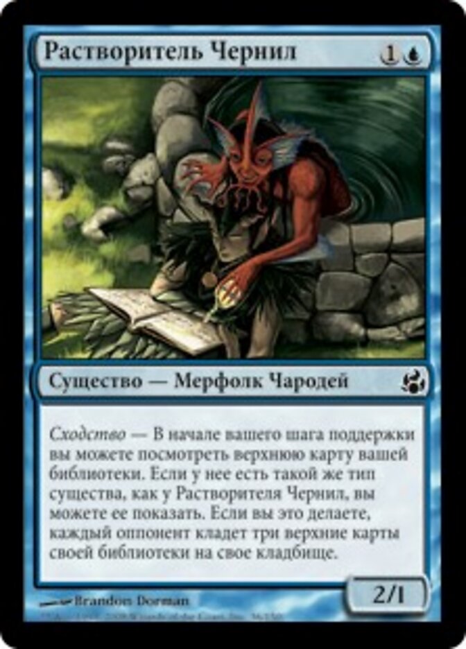 Растворитель Чернил