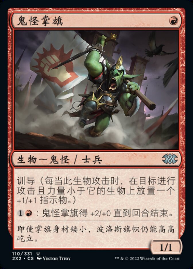 鬼怪掌旗