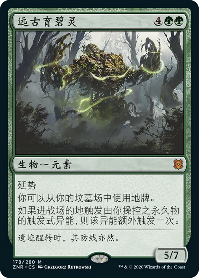 远古育碧灵