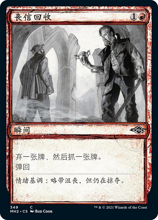 丧信回收