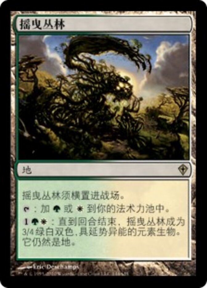 摇曳丛林