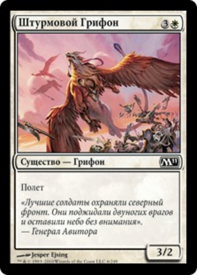 Штурмовой Грифон