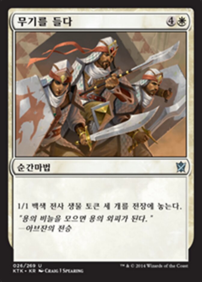 무기를 들다