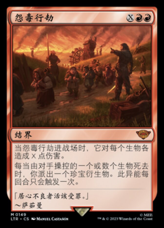 怨毒行劫