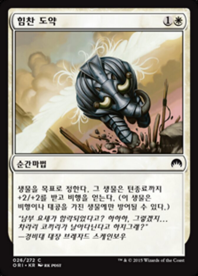 힘찬 도약