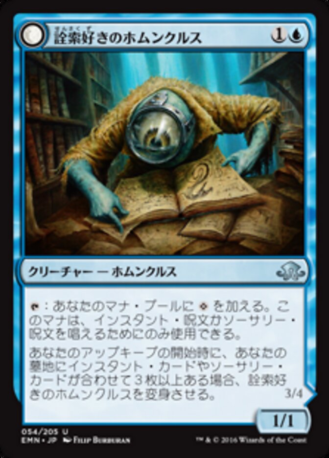 Curious Homunculus // Voracious Reader