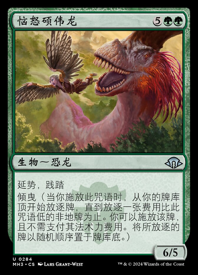 恼怒硕伟龙