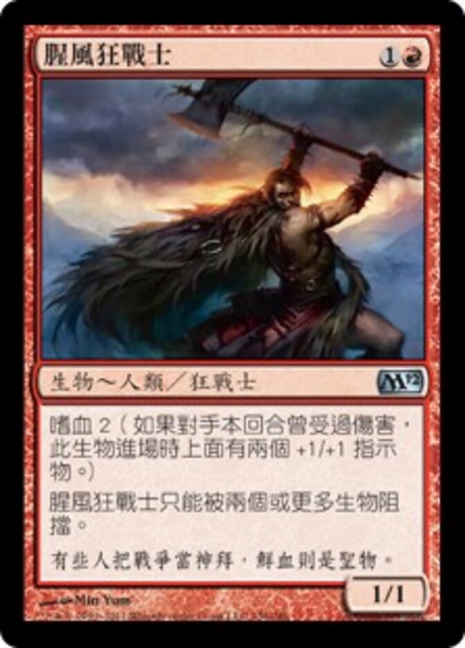 腥風狂戰士