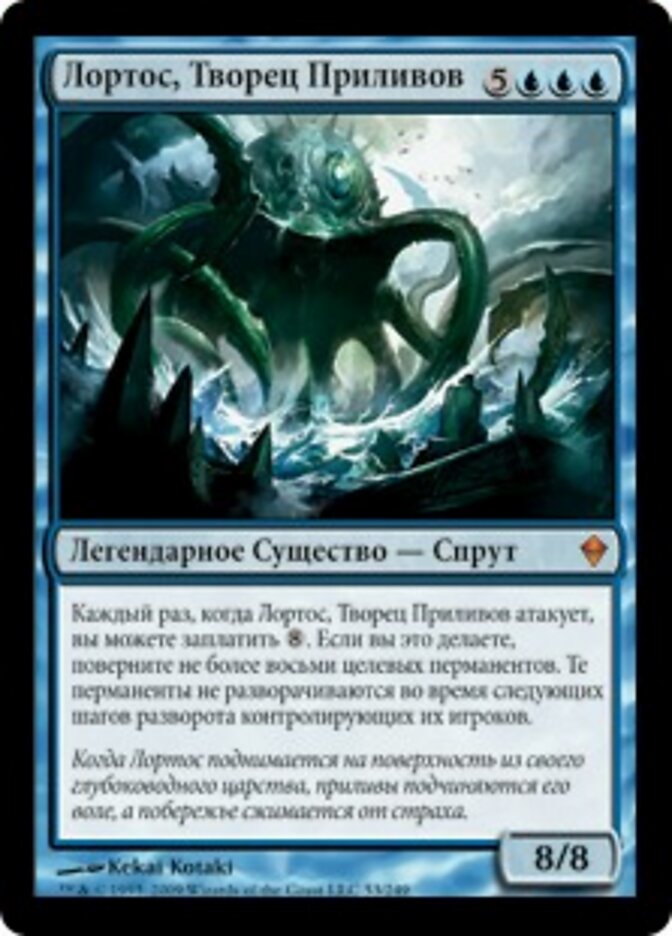 Лортос, Творец Приливов