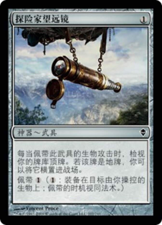 探险家望远镜