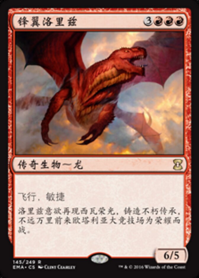 锋翼洛里兹