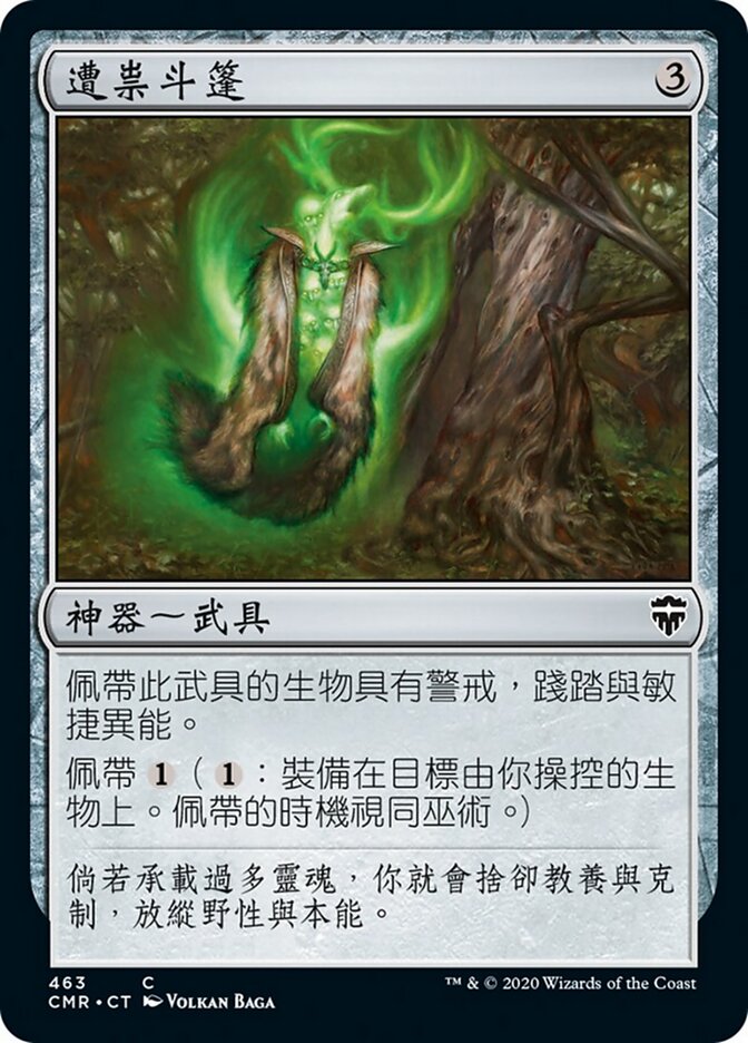 遭祟斗篷