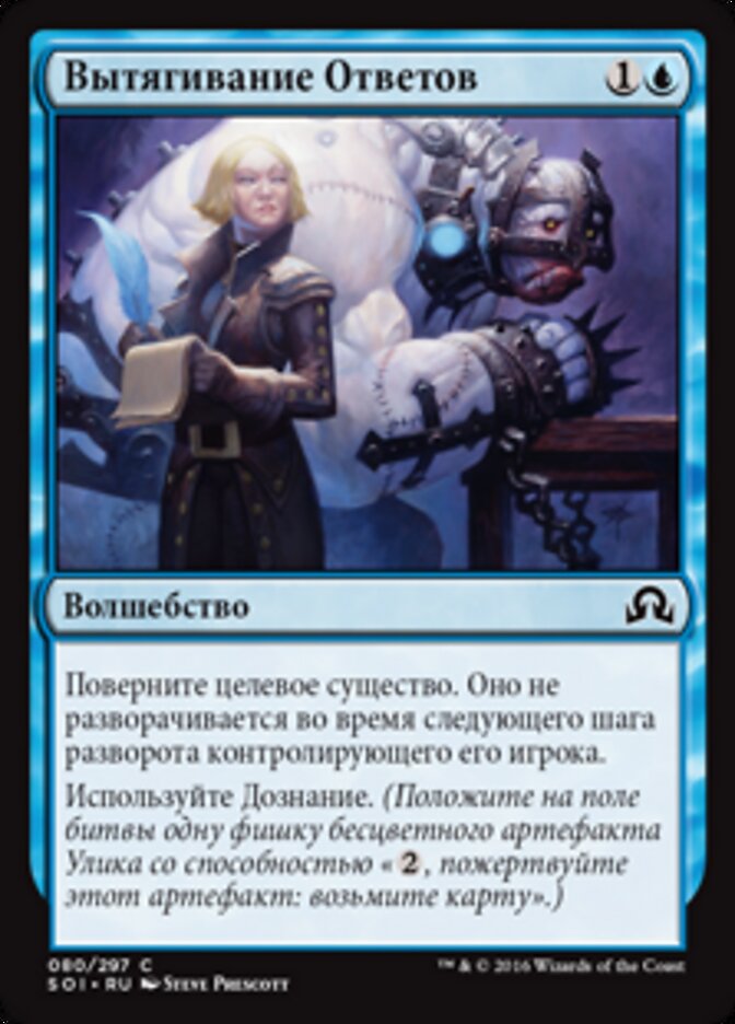 Вытягивание Ответов