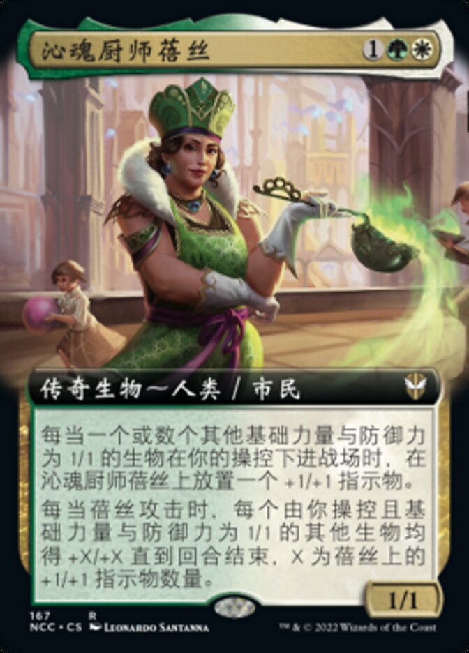 沁魂厨师蓓丝