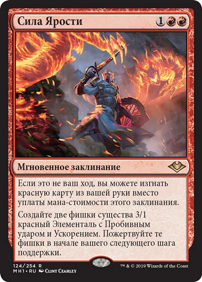 Сила Ярости