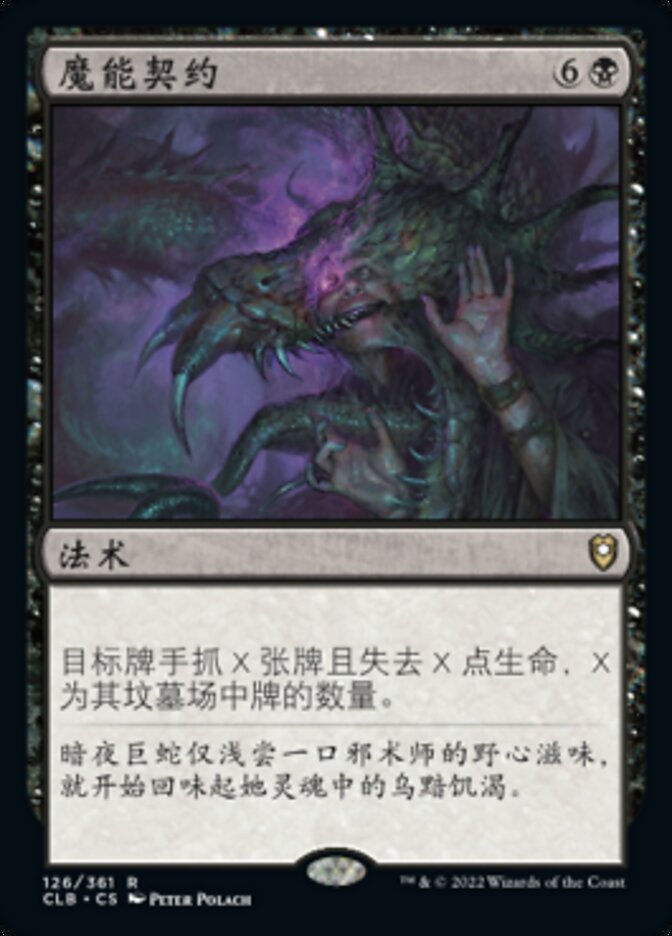 魔能契约
