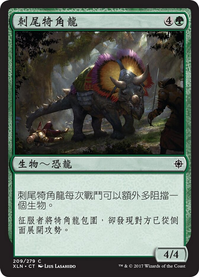刺尾犄角龍