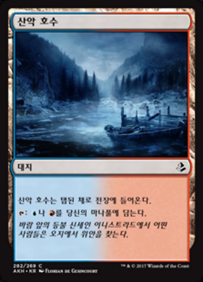 산악 호수