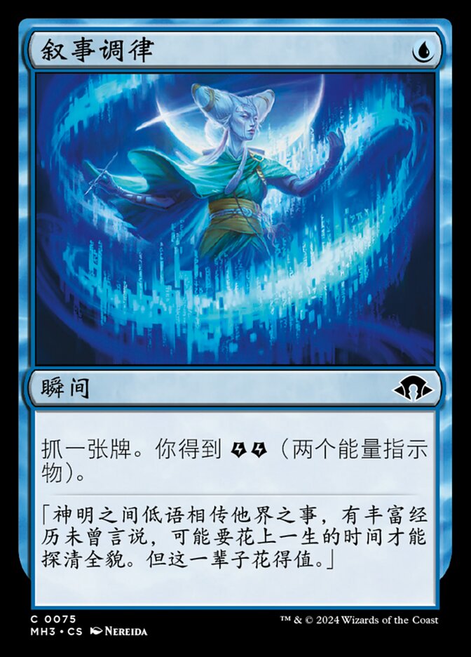 叙事调律