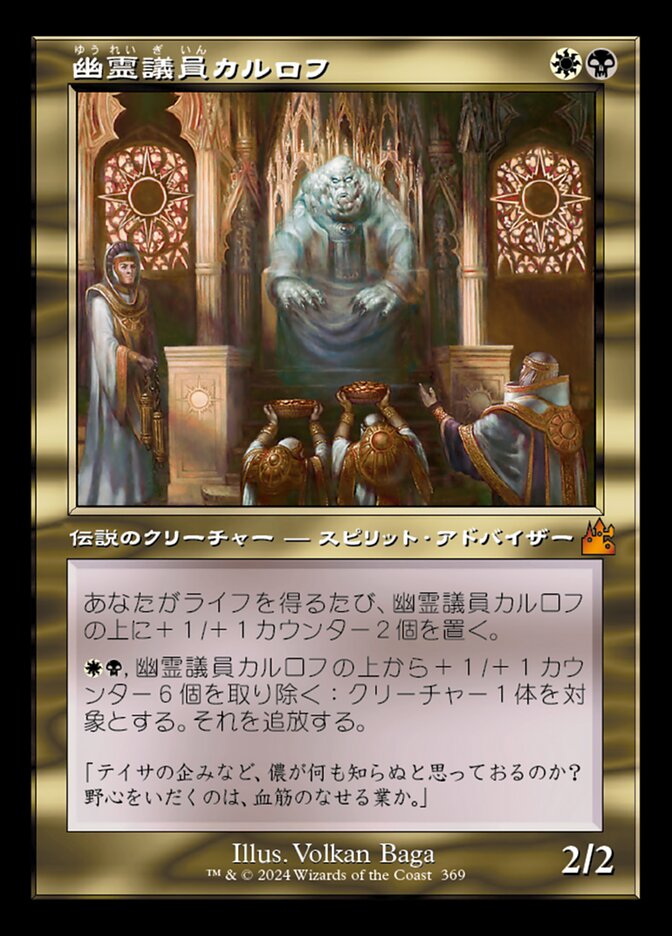 幽霊議員カルロフ