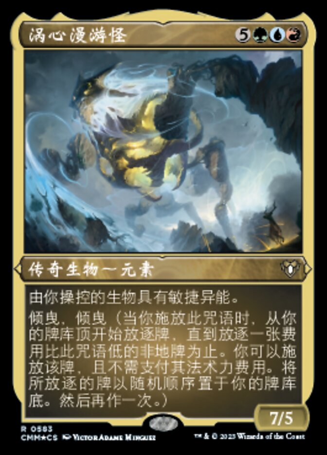 涡心漫游怪