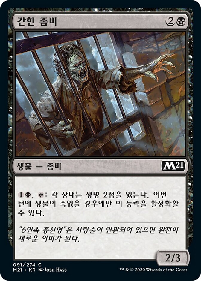 갇힌 좀비