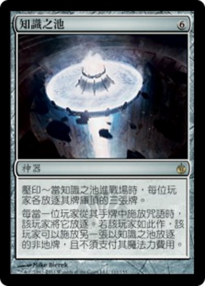 知識之池