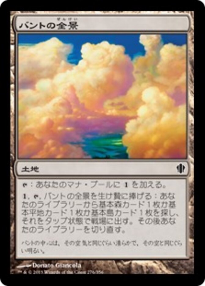 バントの全景