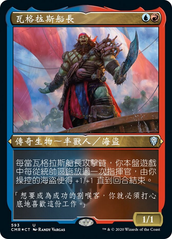瓦格拉斯船長