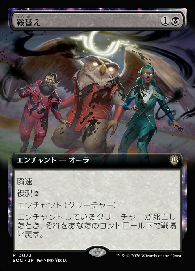 鞍替え