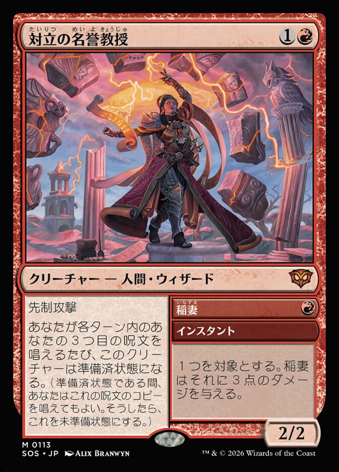 Emeritus of Conflict // Lightning Bolt